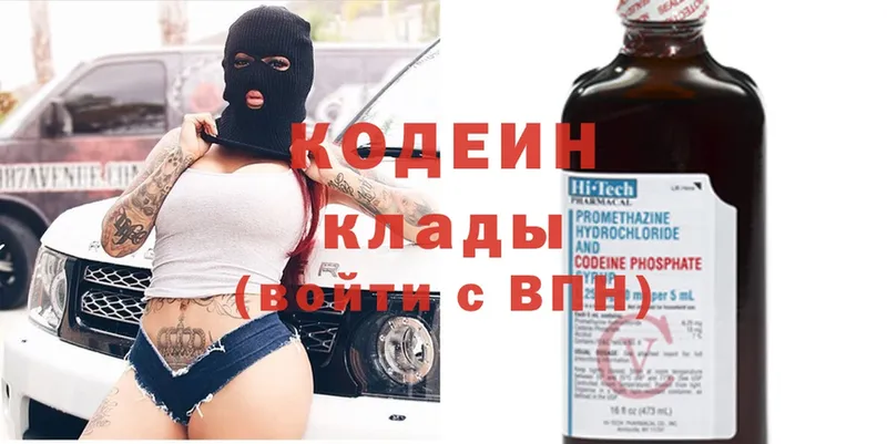 Кодеин Purple Drank Электросталь